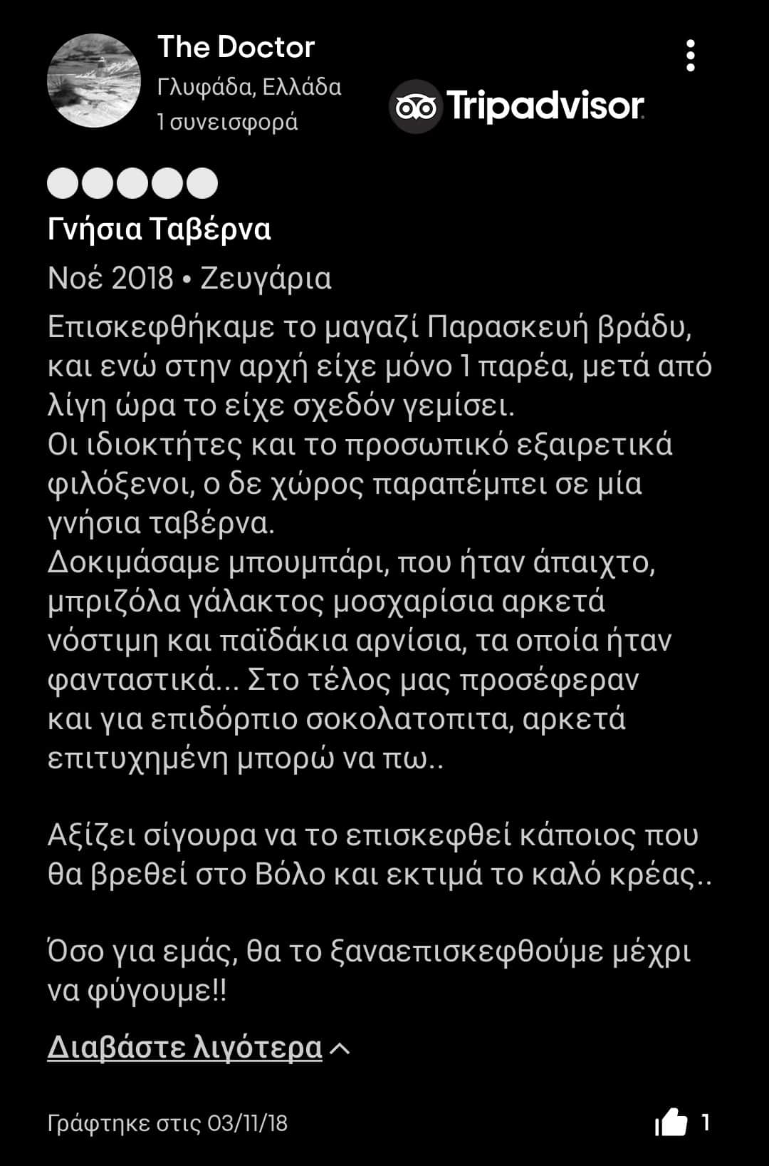 Κριτικές