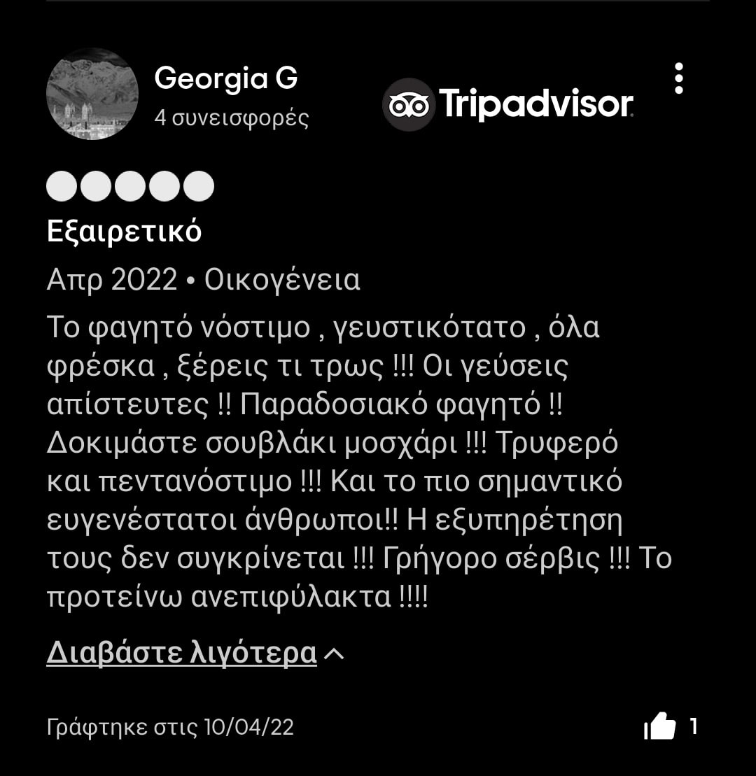 Κριτικές