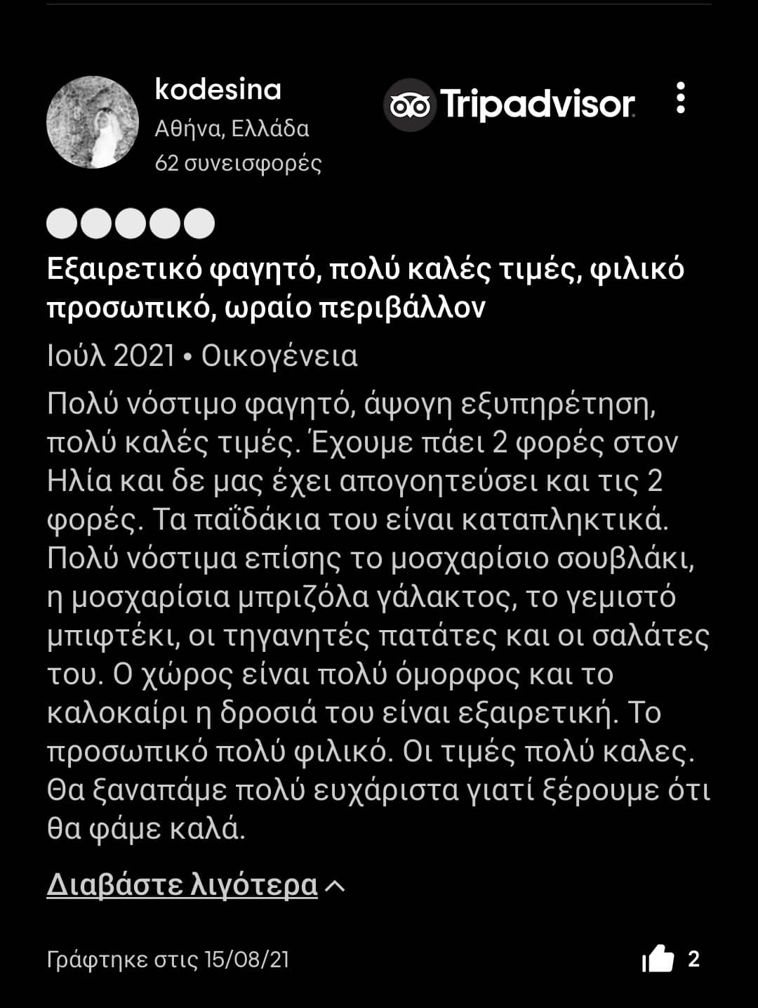Κριτικές