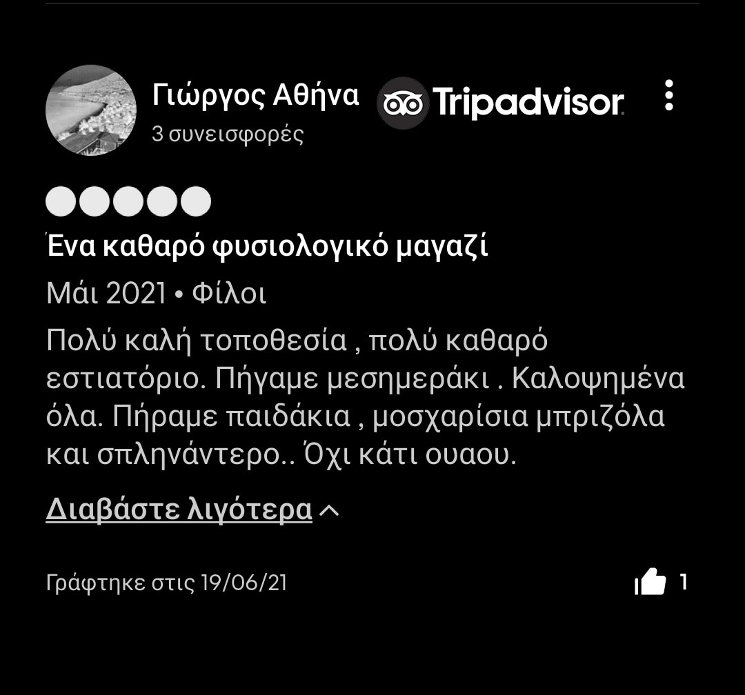 Κριτικές